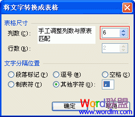 WPS文字里面表格转换工具技巧二则